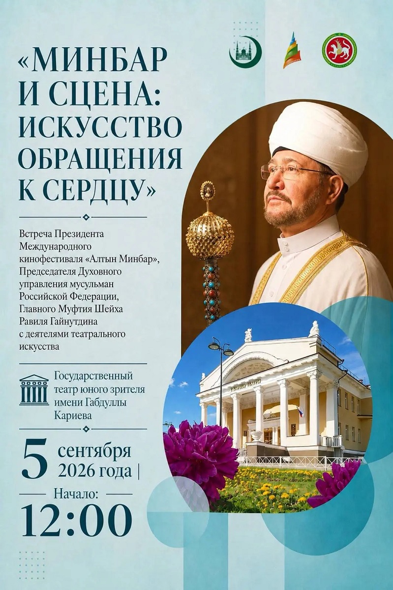 Главный Муфтий Шейх